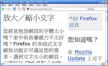Firefox 文字縮放畫面