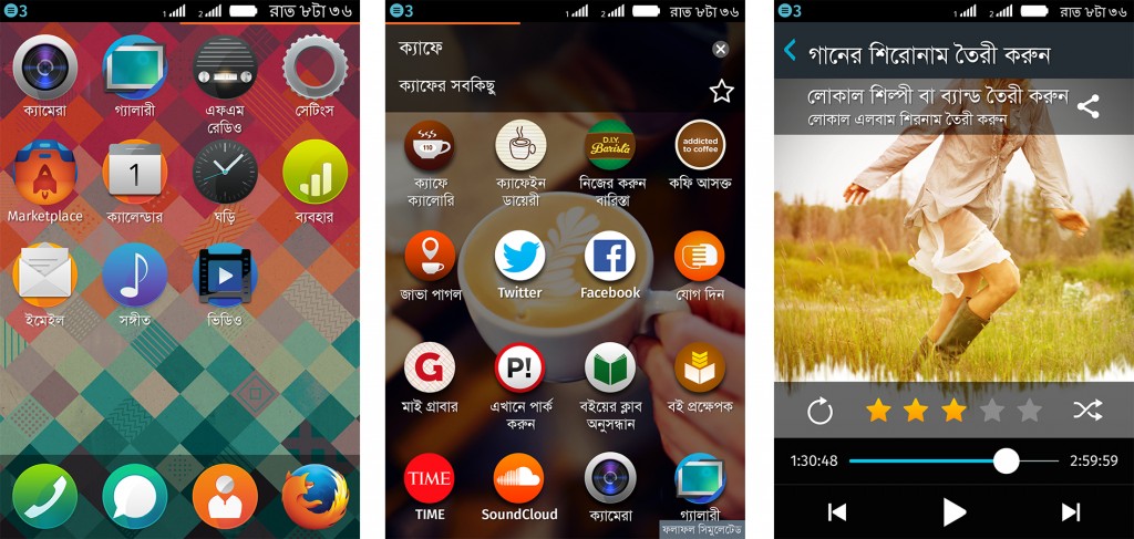 孟加拉版本的 Firefox OS 截圖，由左至右分別為主畫面、適應性 App 搜尋 (Adaptive App Search) 功能、音樂播放器