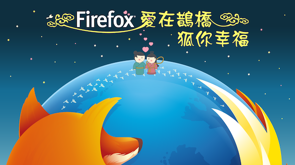 Firefox 愛在鵲橋狐你幸福
