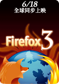 Firefox 3 火熱上映