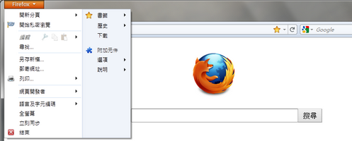 Firefox 4.0.1 繁體中文版 – 主要加快載入速度